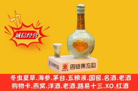 东方市回收四特酒